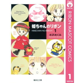 楽天市場 集英社 りぼんc 人気ランキング1位 売れ筋商品 楽天市場 集英社 りぼんc 人気ランキング1位 売れ筋商品